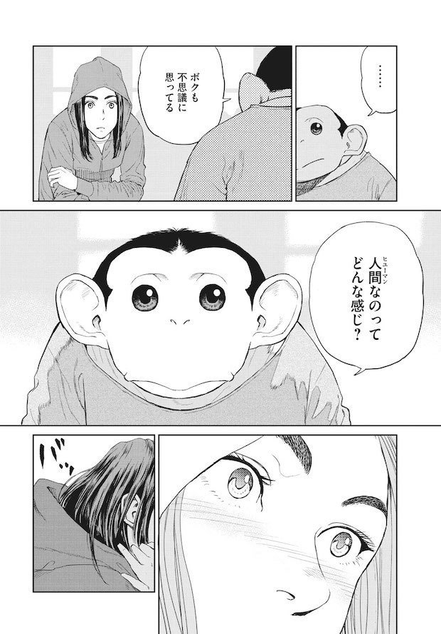 ダーウィン事変』第1話｜うめざわしゅん