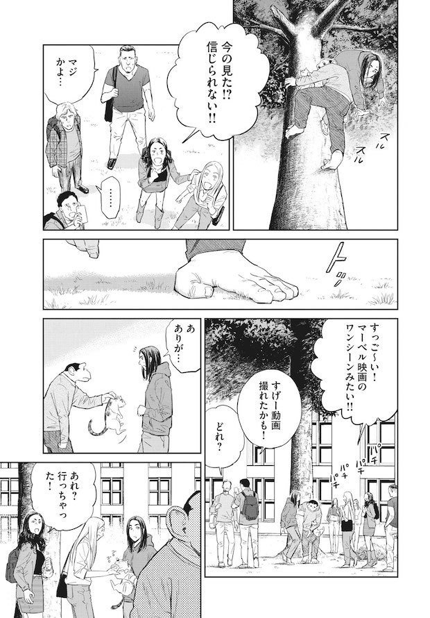 ダーウィン事変』第1話｜うめざわしゅん