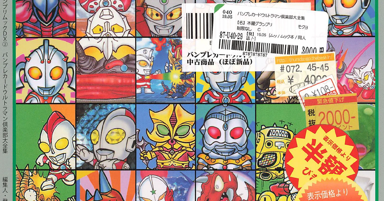 ハイクォリティウルトラプロカタログ｜ムゲンホンダナ：漫画を100年