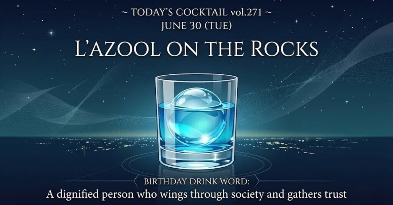 湧き出るスターカクテルファジュール 今日のカクテル vol.271~｜砂糖星