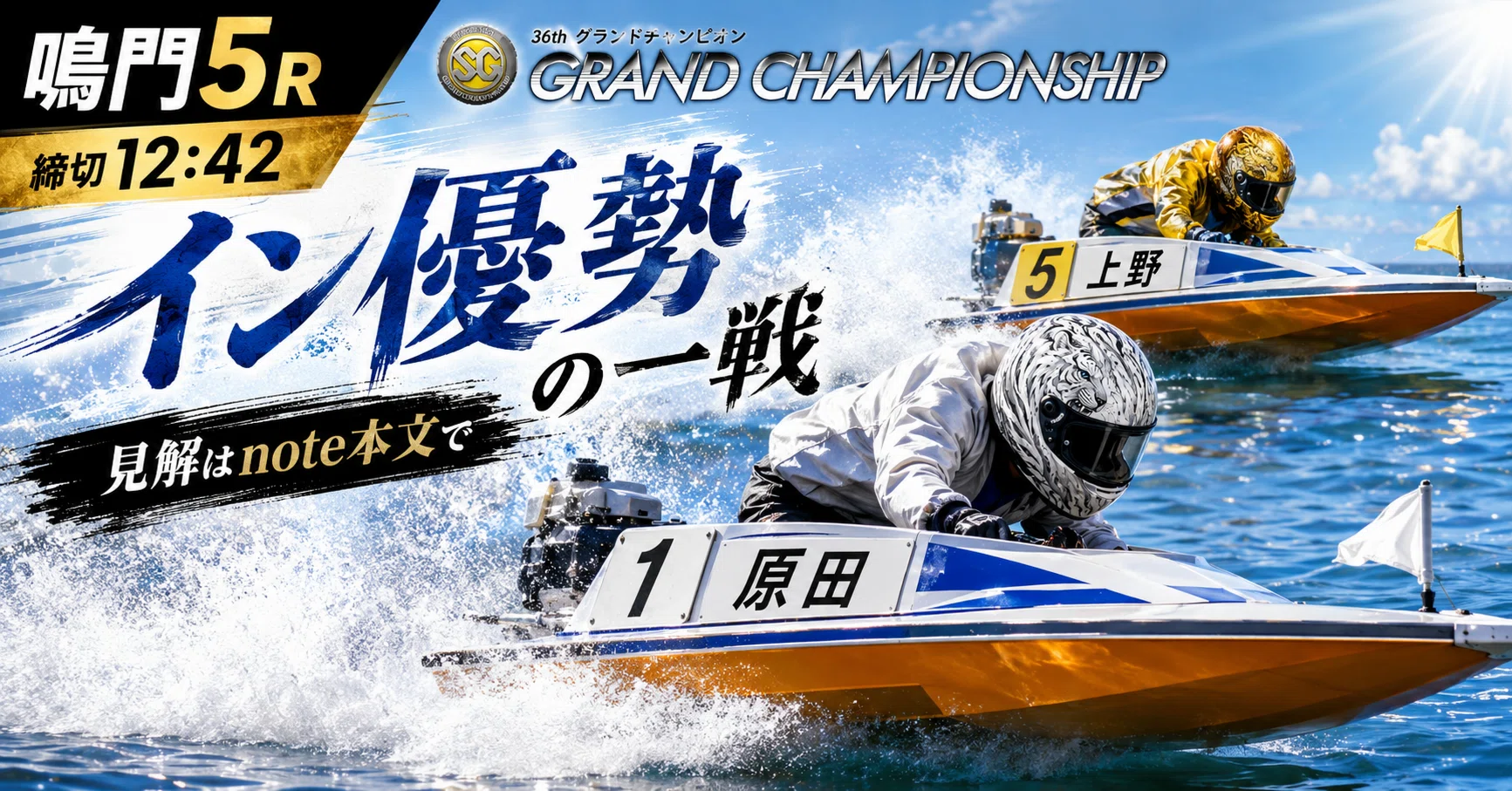 鳴門5R 締切12:42｜浪速の競艇予想師 七九