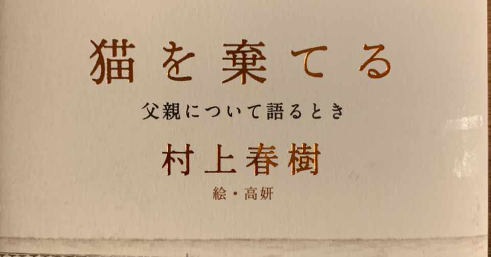 猫を棄てる感想文 いつの間にか戻ってきた 棄てたはずの猫 のこと Fujipon Note