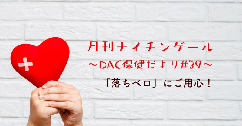 「落ちベロ」って？　お口の中からできる健康ケア