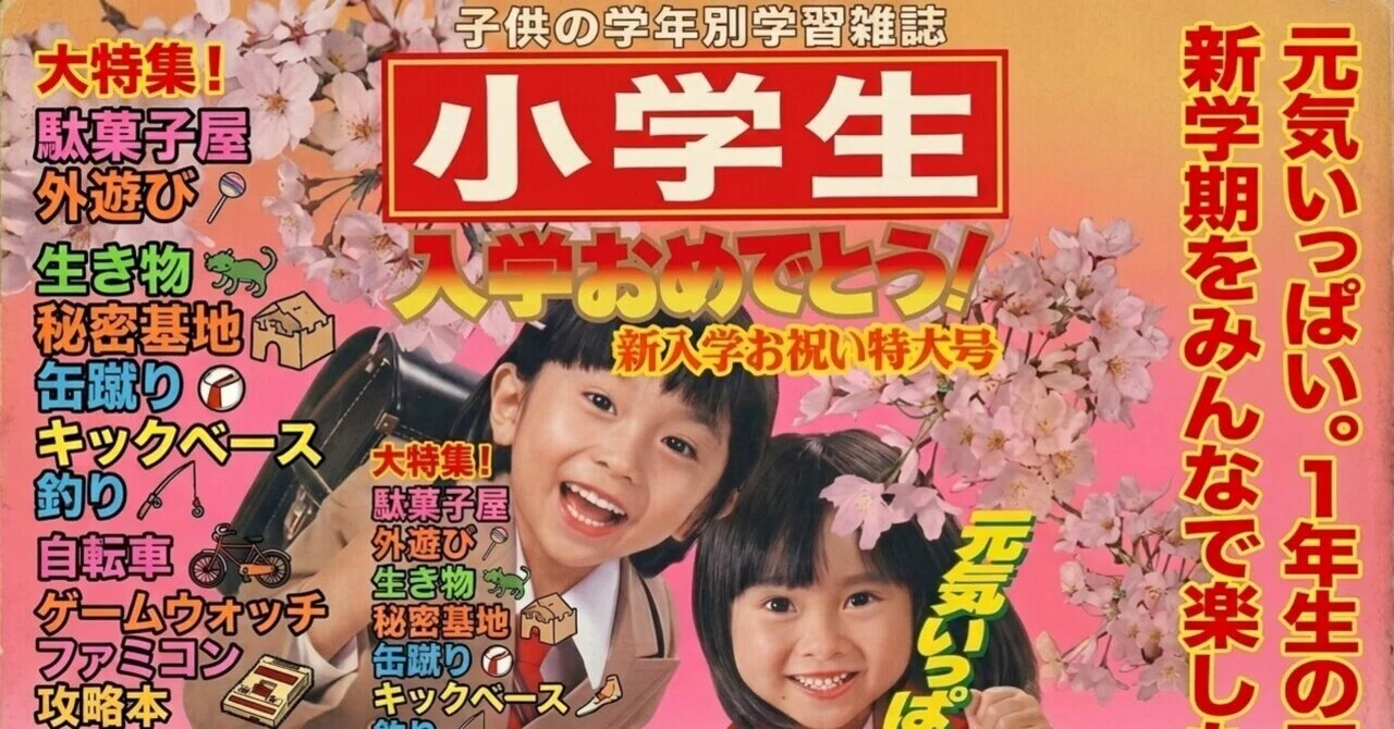三日坊主。｜昭和サブカルチャーミュージアム