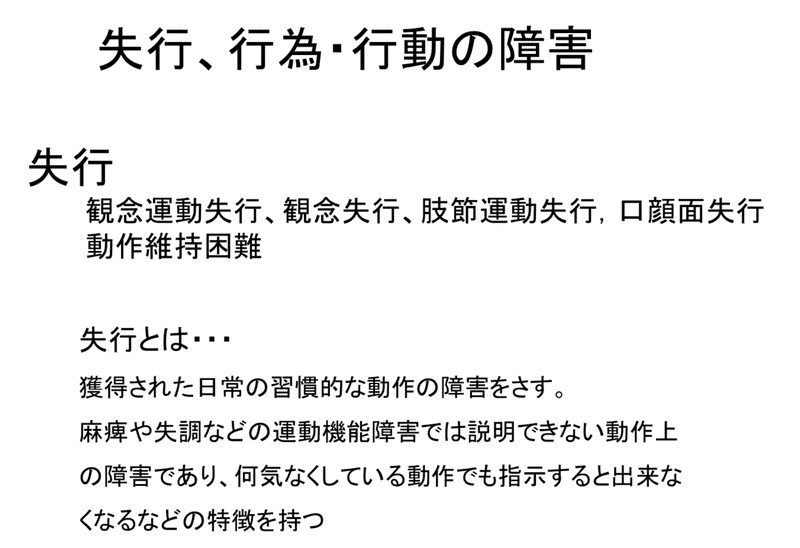 脳梗塞後遺症で知っておくこと 高次脳機能障害について タカボーラボ Note