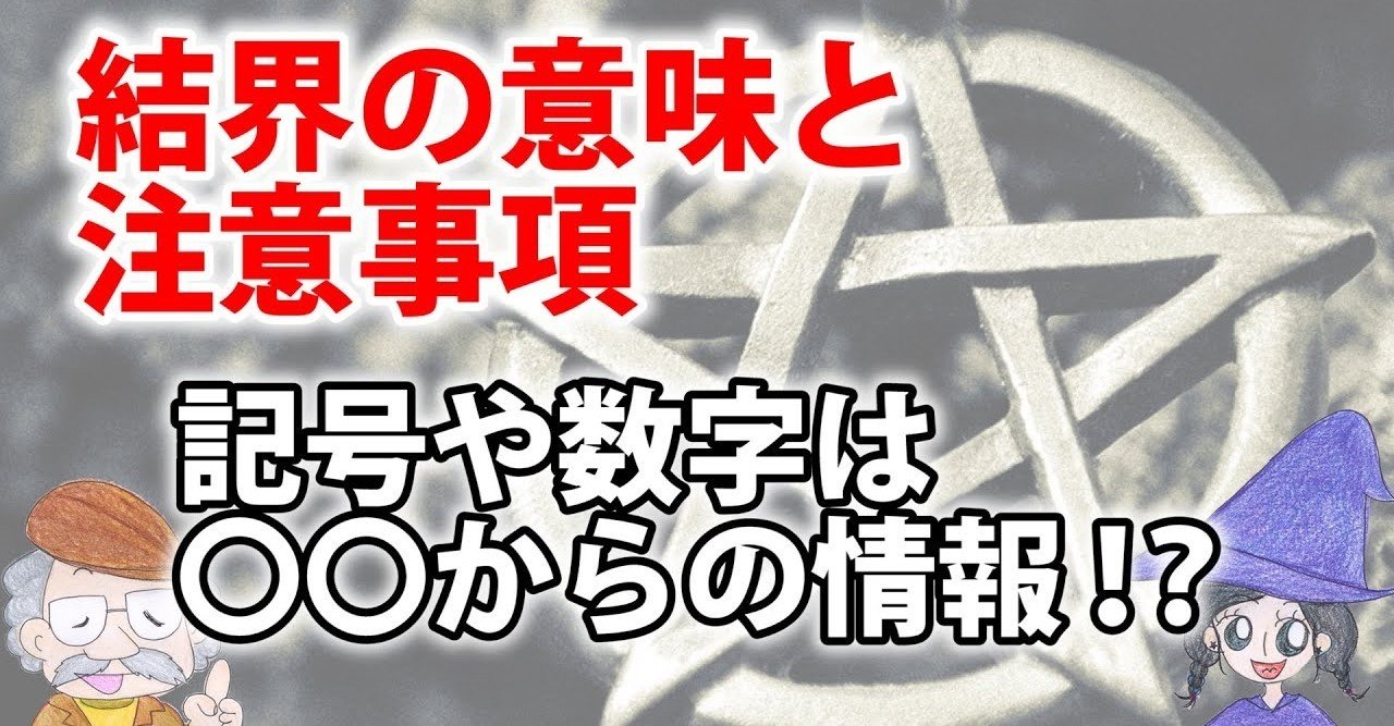 結界とは 陰陽師の安倍晴明が使う五芒星と六芒星の違いと意味 ひなっち Pスタイル ひなたひでとし Note