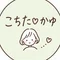 こちた♡かゆ