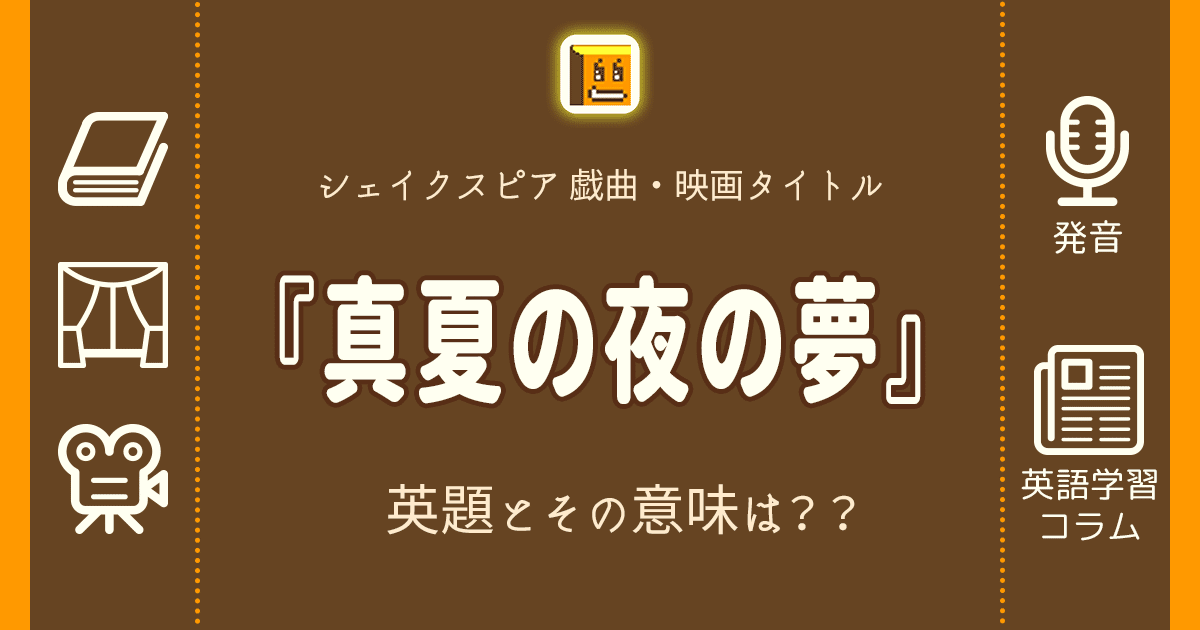 ホラー映画 ミッドサマー の原題 Midsommar はスウェーデン語で 夏至祭 だそうです くれぐれも シェイクスピア作品だと勘違いして見に行くことのないようにご注意を ちなみに 真夏の夜の夢 も実 ジュン フクミツ Note