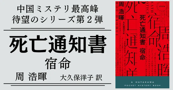 ハヤカワ・ミステリ｜Hayakawa Books & Magazines（β）