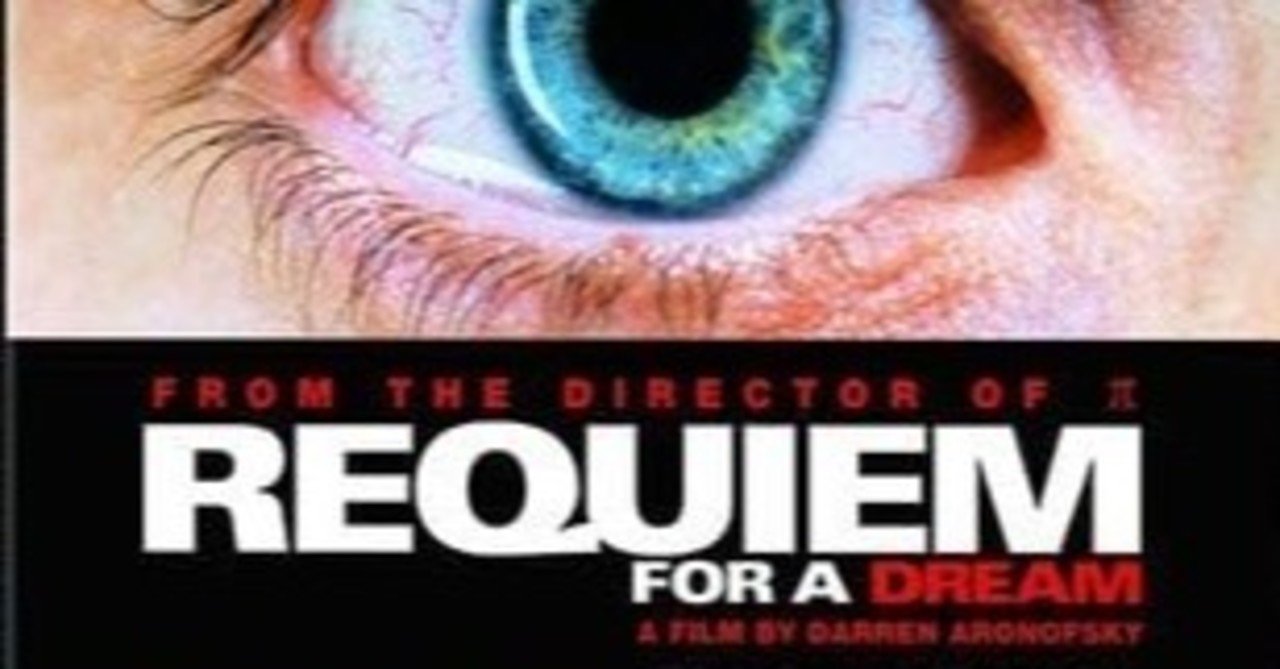 レクエイム フォー ドリーム 夢を鎮魂した年後 夢を世間は笑う 去場 司 Note