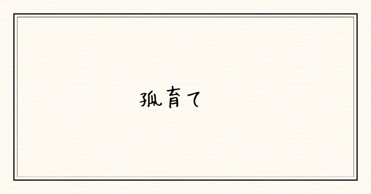 見出し画像