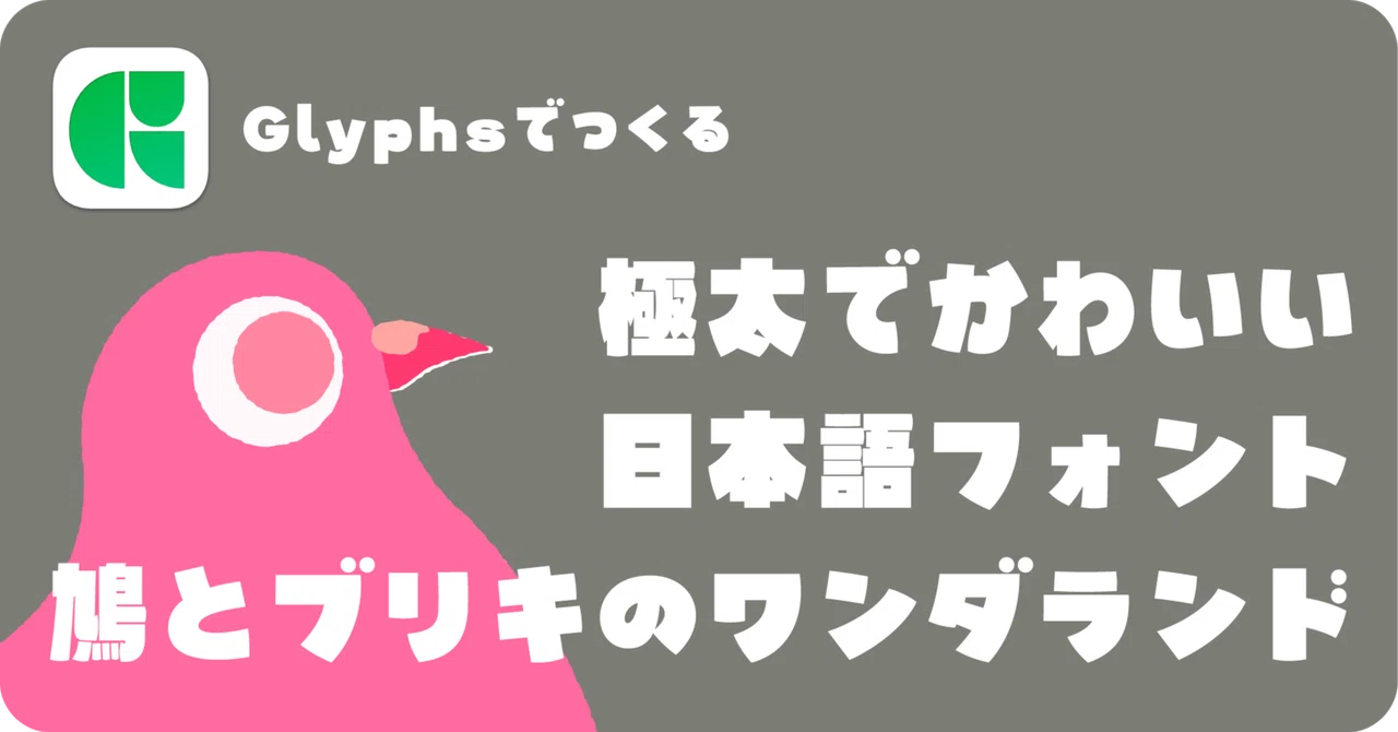 見出し画像