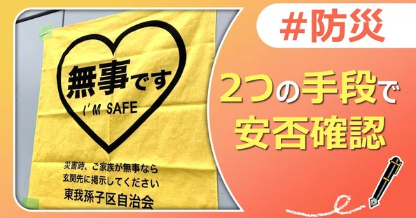 防災訓練プラン集｜J:COM地域取材ノート