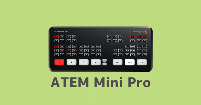 ATEM Mini Proには「リミテッドレンジ」の映像を使おう