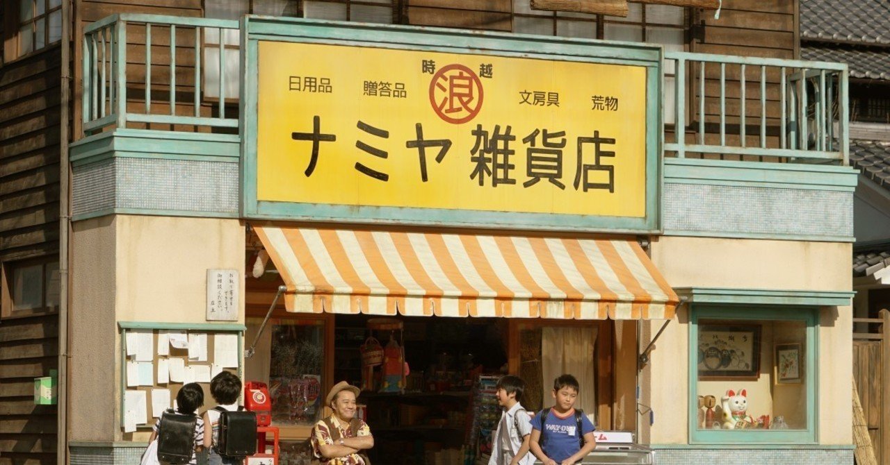 東アジアで大人気のミステリー「ナミヤ雑貨店の奇蹟」は前評判