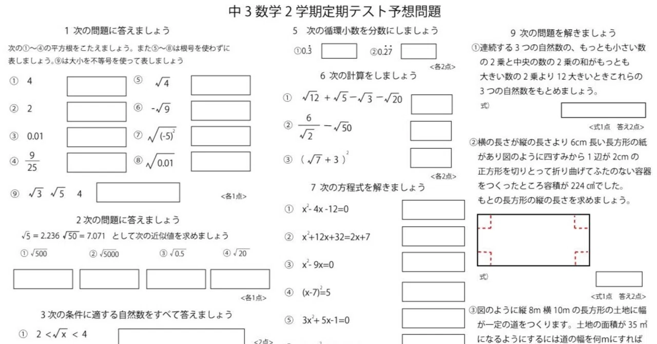 中3数学2学期定期テスト予想問題｜ブリッジぷりんと