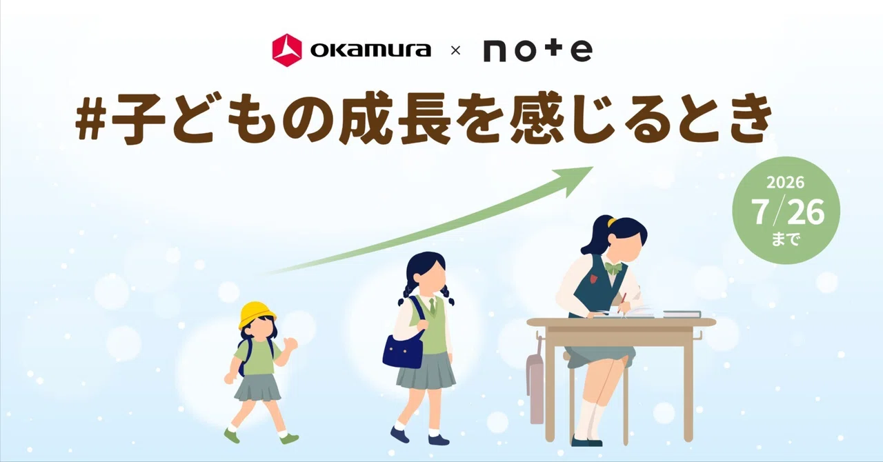 投稿コンテスト #子どもの成長を感じるときのキービジュアル