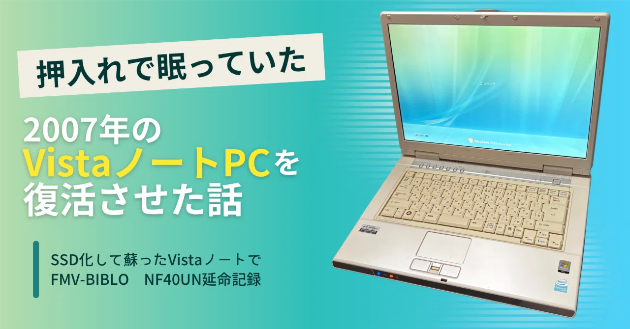 今から19年前のノートパソコンを延命した話【FMV-BIBLO NF40UN】｜sii