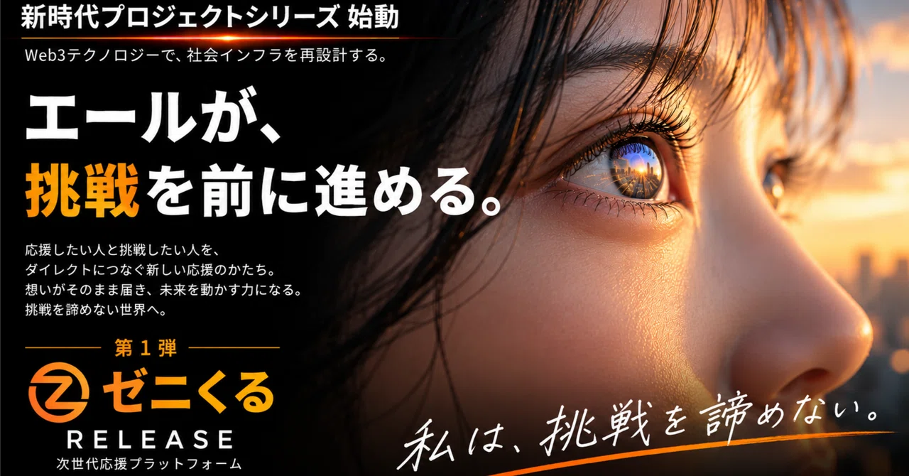 株式会社DAO、Web3テクノロジーで社会インフラを再設計する「新時代プロジェクト」シリーズ第一弾を始動｜DAO INC.｜挑戦を諦めない世界 ...