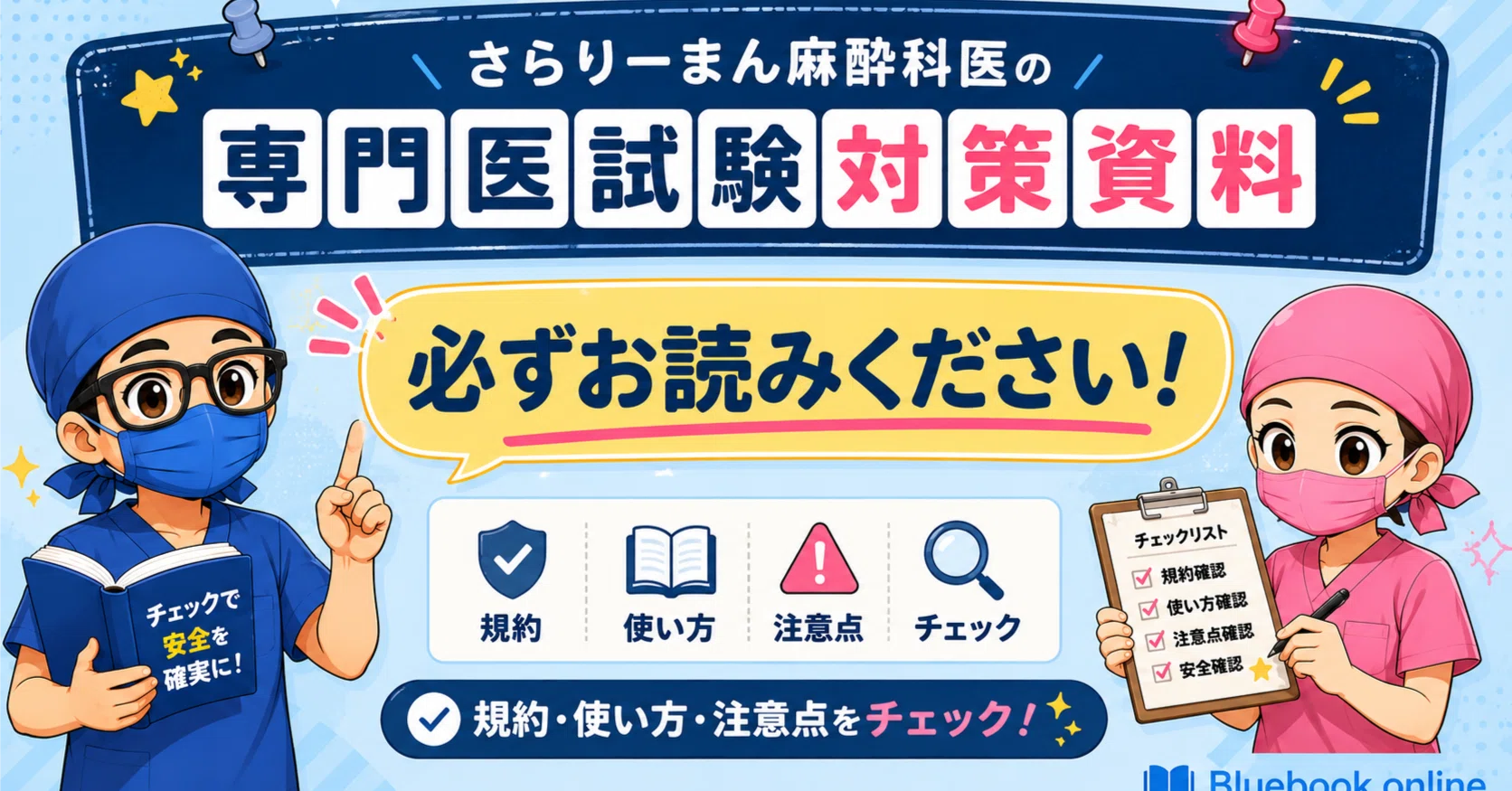 📘 麻酔科専門医試験対策資料メンバーシップ概略｜さらりーまん麻酔科