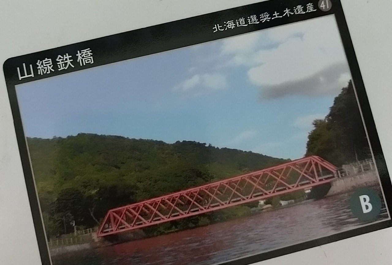 非ミッション 北海道内の主要公共配布カードと記念入場券 年6月時点 Hyo Note