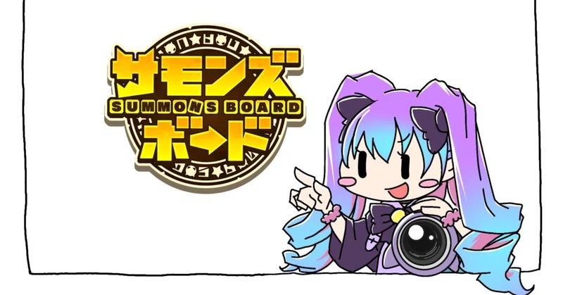 サモンズヒストリー