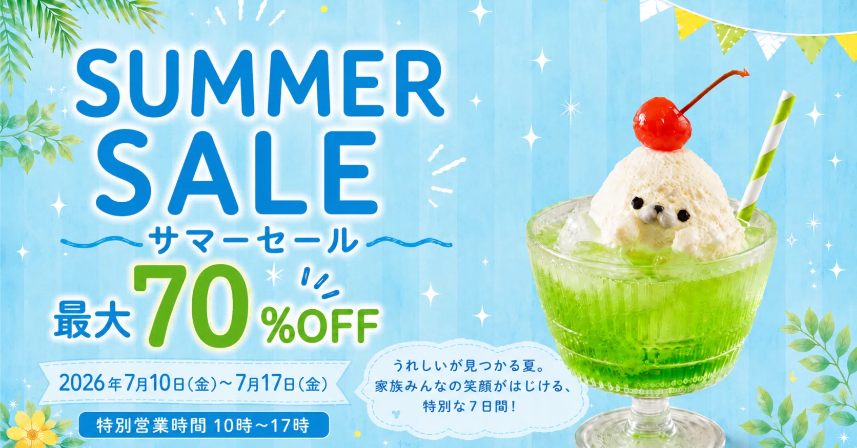 maebata直営店】m shop サマーセール 2026 開催のお知らせ｜maebata