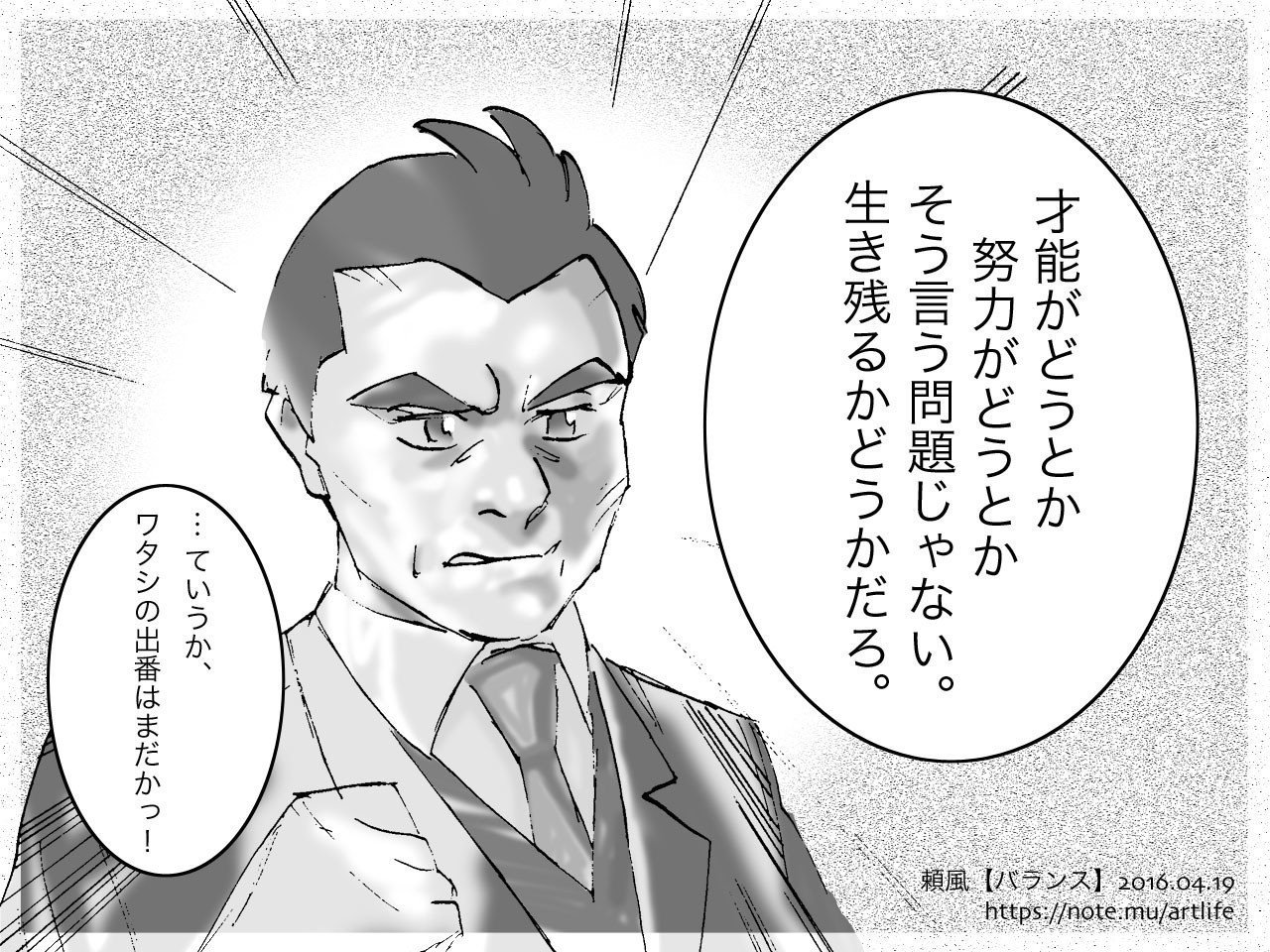 断片漫画 ペンタッチを改造中です 途中になっている漫画 バランス より バブルの頃の華やかさが取り上げられることがありますね でも 仕事は結構大変だった方もあるんじゃないかなぁ 24 Art 頼風 Note