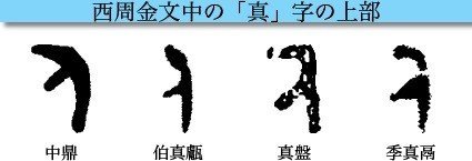 真字 Japaneseclass Jp 真字 Japaneseclass Jp