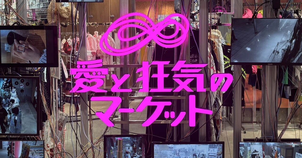 ラフォーレ原宿 愛と狂気のマーケット｜齊藤 雄基／Yuuki Saito