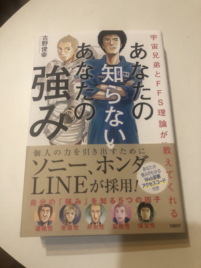 自己紹介 宇宙兄弟とffs理論 Labo Note