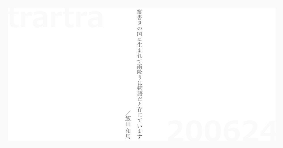 縦書きの国に 5分で読める現代短歌17 北虎あきら Note 縦書きの国に 5分で読める現代短歌17 北虎あきら Note