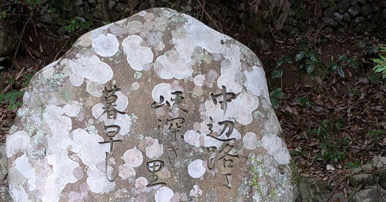 熊野古道1日目｜カミさんとわたし