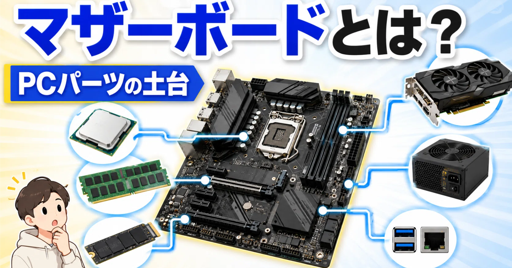 マザーボードとは｜pc_masami