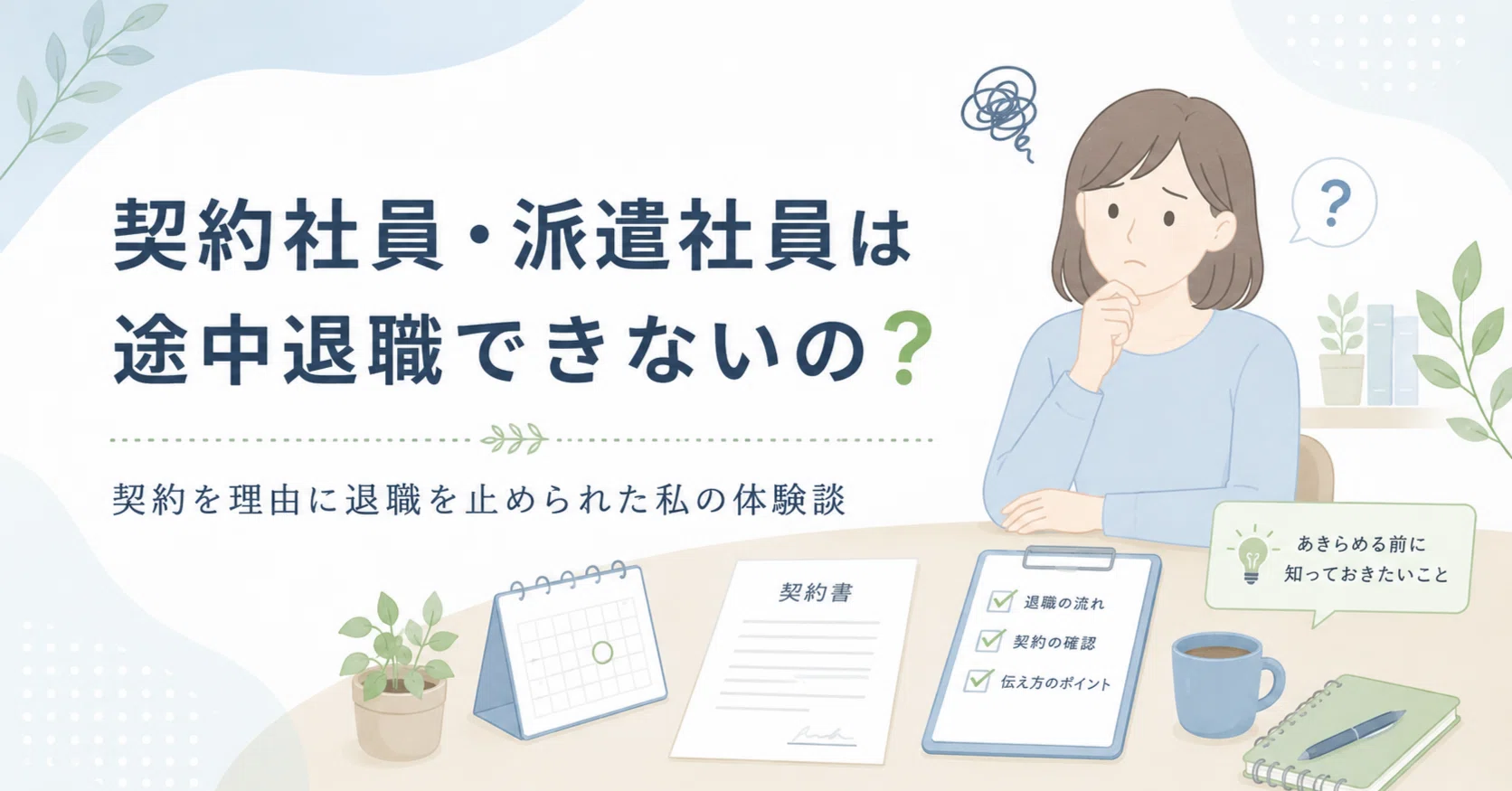 契約 社員 途中 で やめる