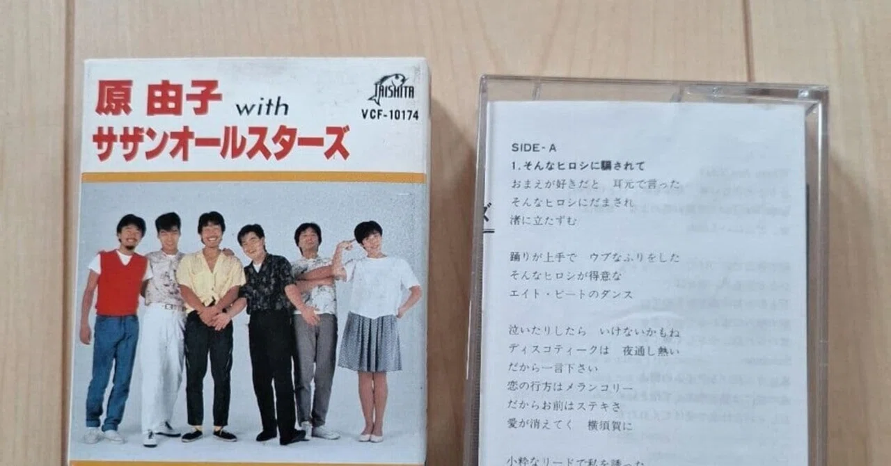 告知】「サザン小説」を4媒体で再連載（6）『そんなヒロシに騙されて 