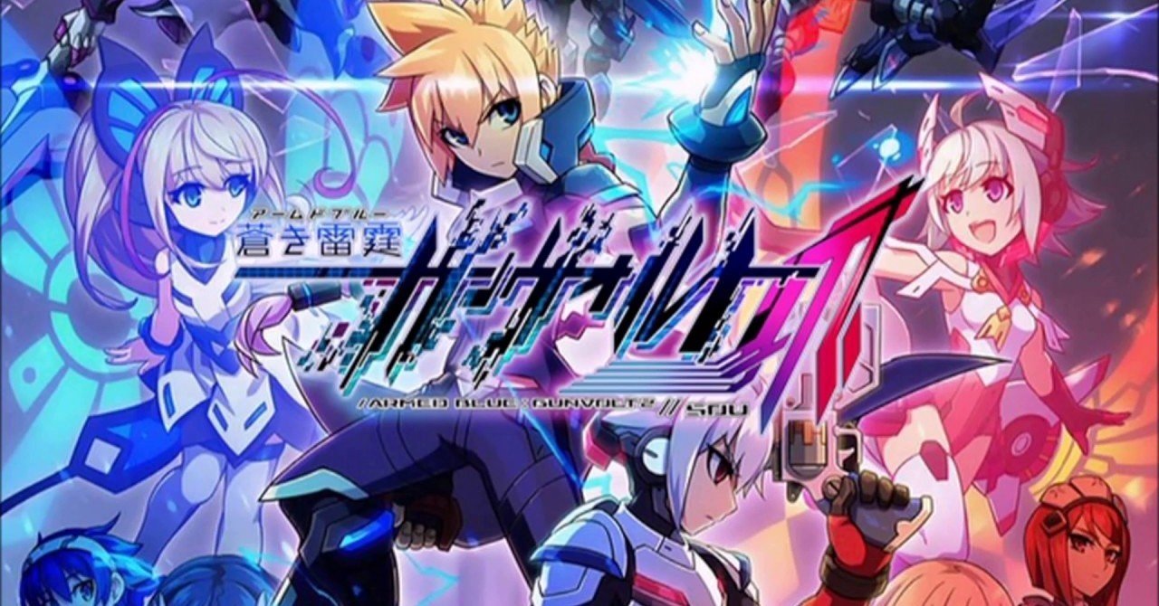 ゲームレビュー】蒼き雷霆 ガンヴォルト 爪【アクション】｜ホビドワ