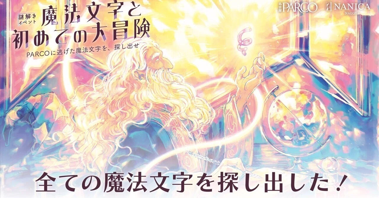 魔法文字と初めての大冒険』 クリアしました｜さとみん