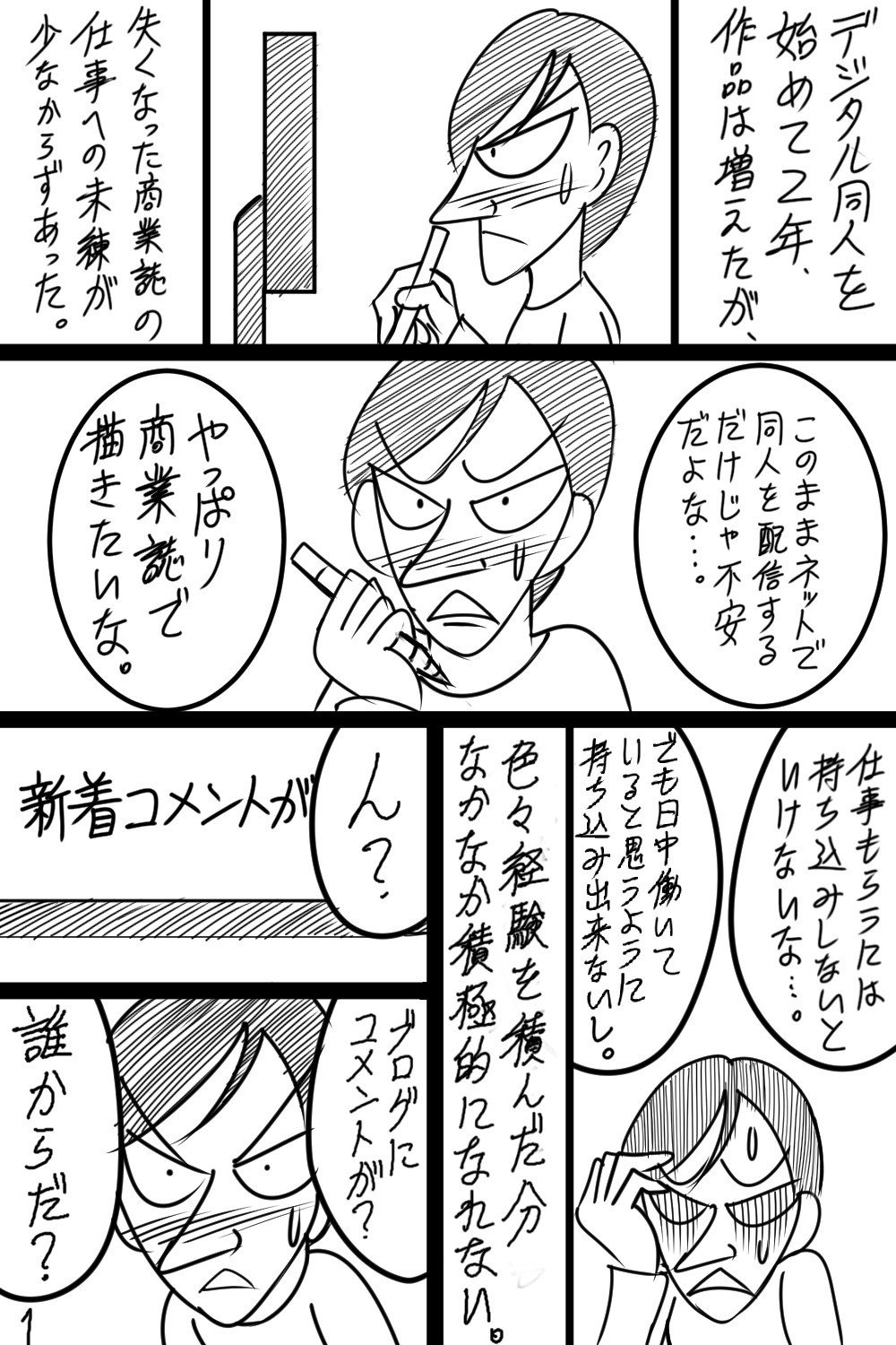 オレのマンガ道 のようなもの 37話 クロミツ Note