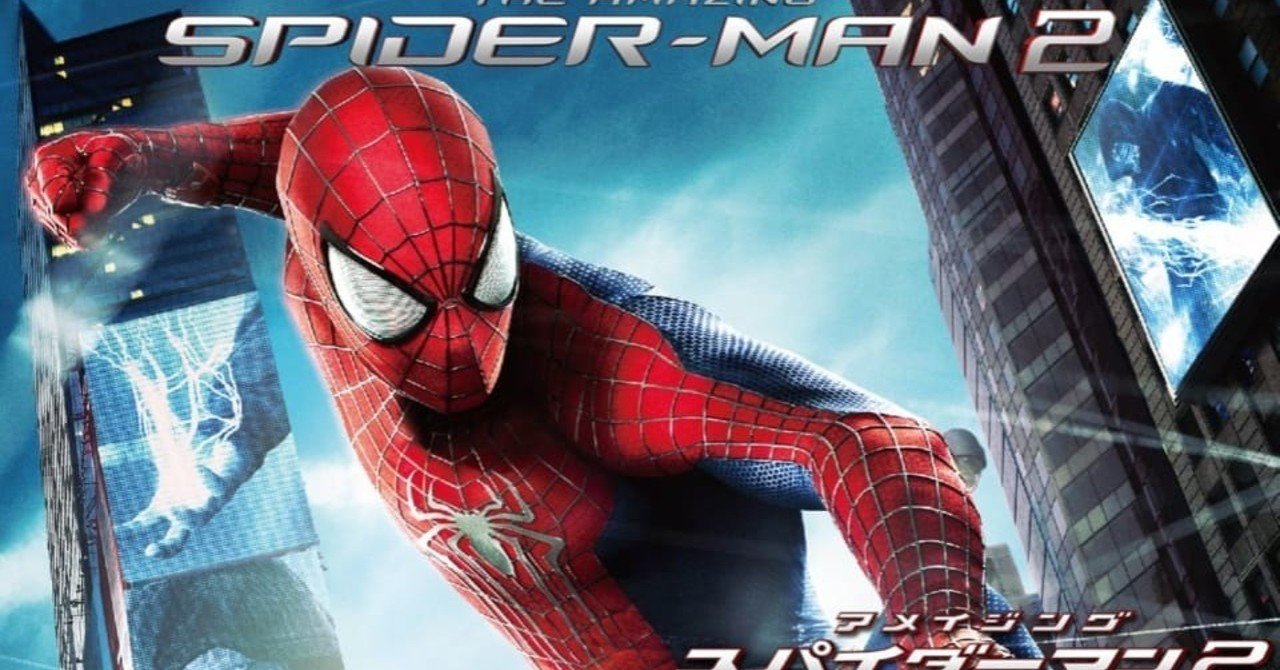 アメイジング スパイダーマン2を観た話 とがる襟足 Note