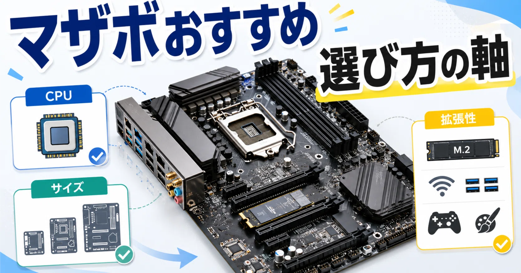 マザーボード おすすめ｜pc_masami