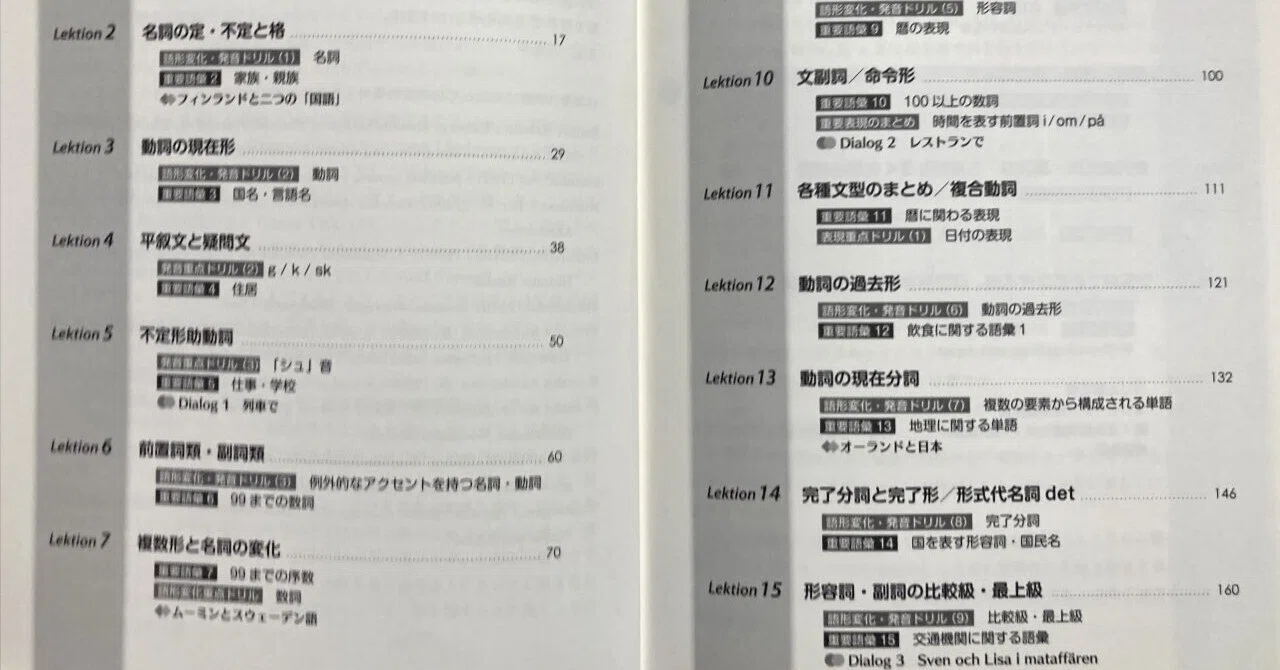 スウェーデン語の基本』を読んでみた｜島田庵（shimataiori）