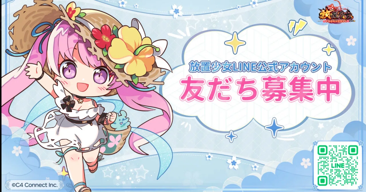 放置 少女 ギフト コード
