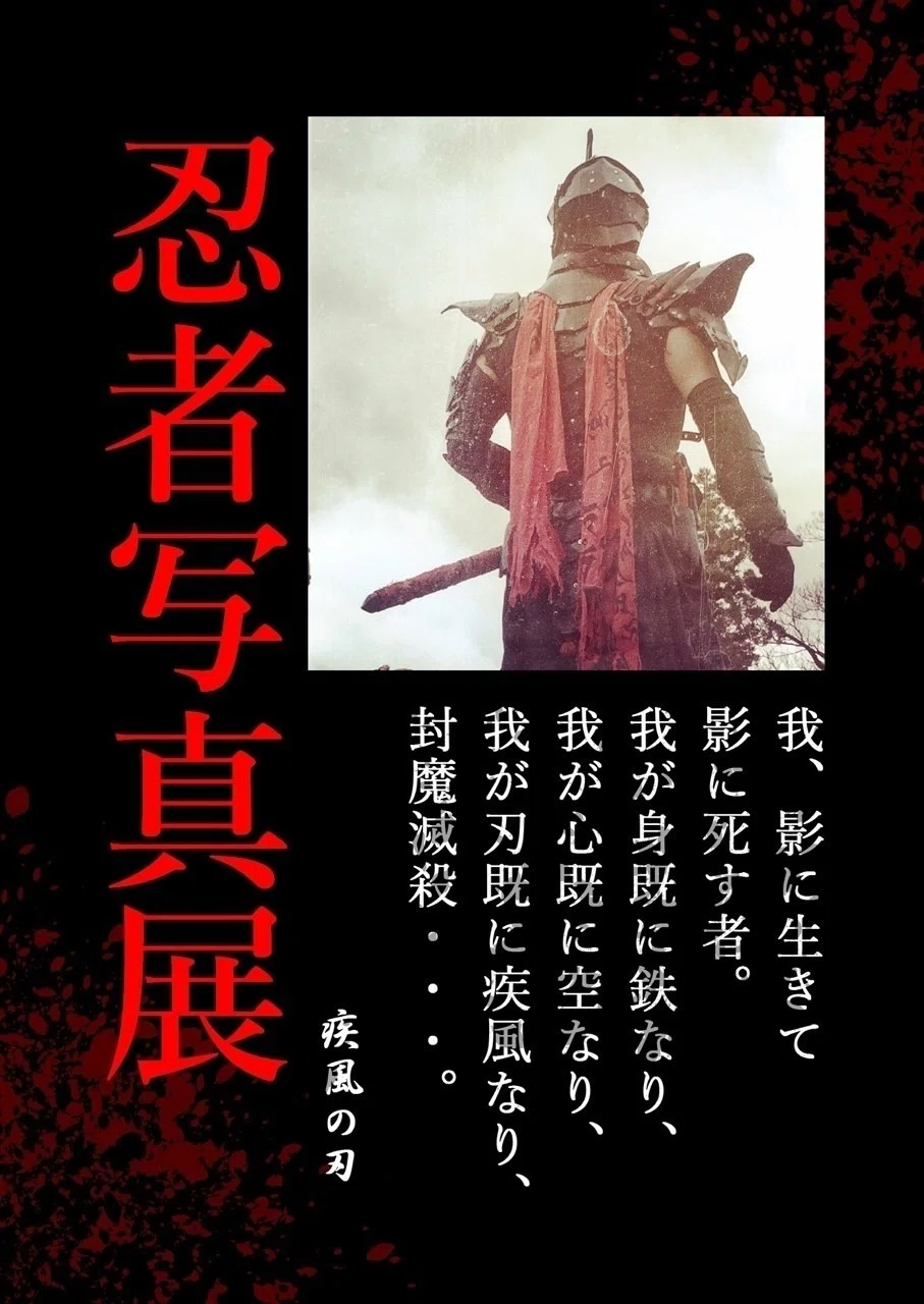 忍者 疾風の刃 Note