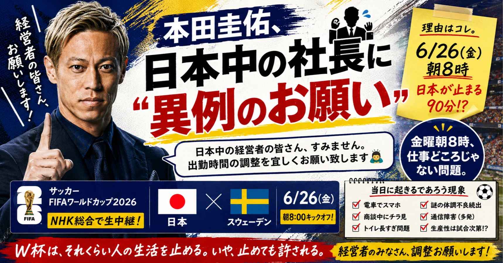本田圭佑　支給品 これは有給案件。本田圭佑が経営者に頭を下げた理由｜カトラス・映画と