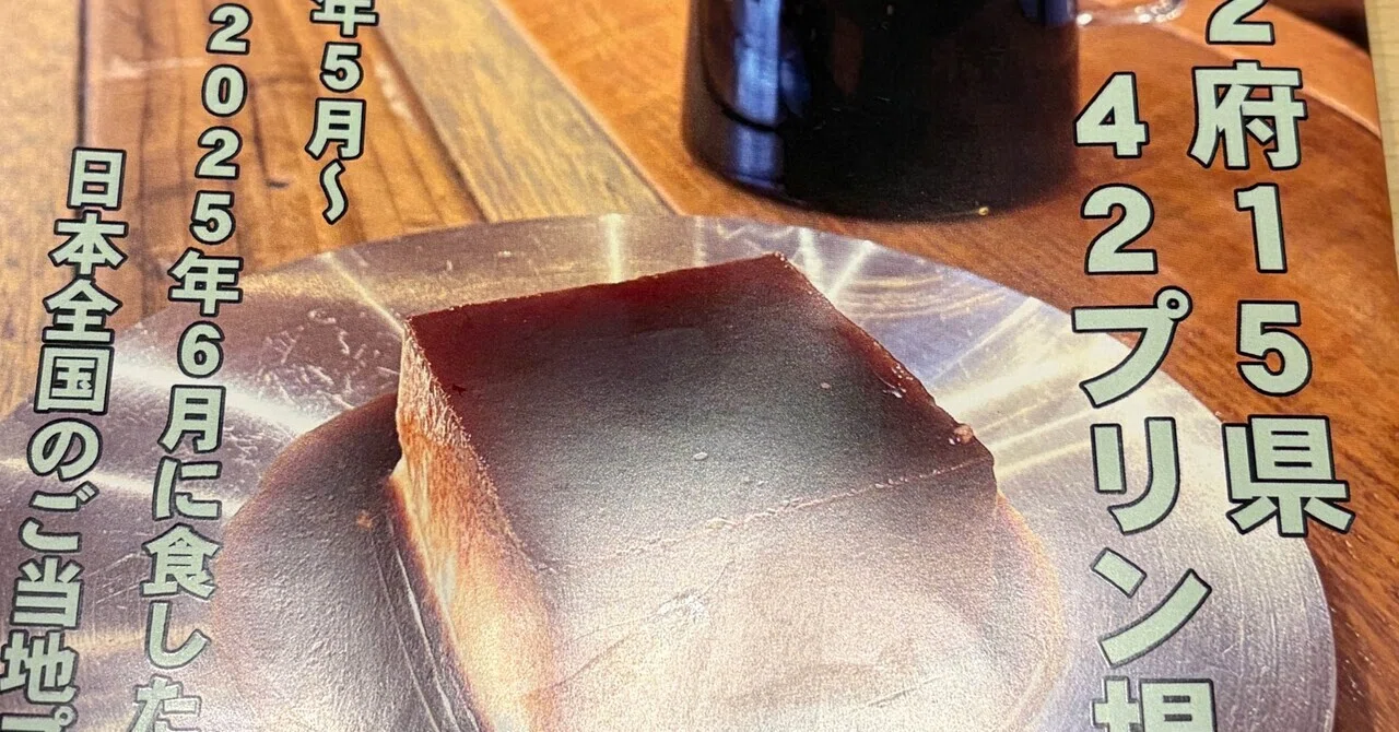 ZINEフェス神戸で見つけた 新しい数え方の単位 プリン。享楽食楽さんの