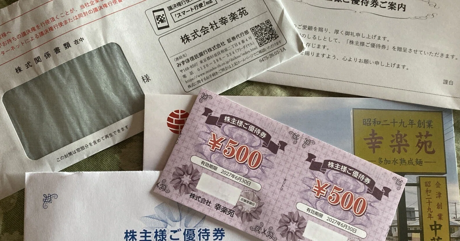 日記】株主優待：幸楽苑優待券or優待品_2026年06月04日｜＠由貴