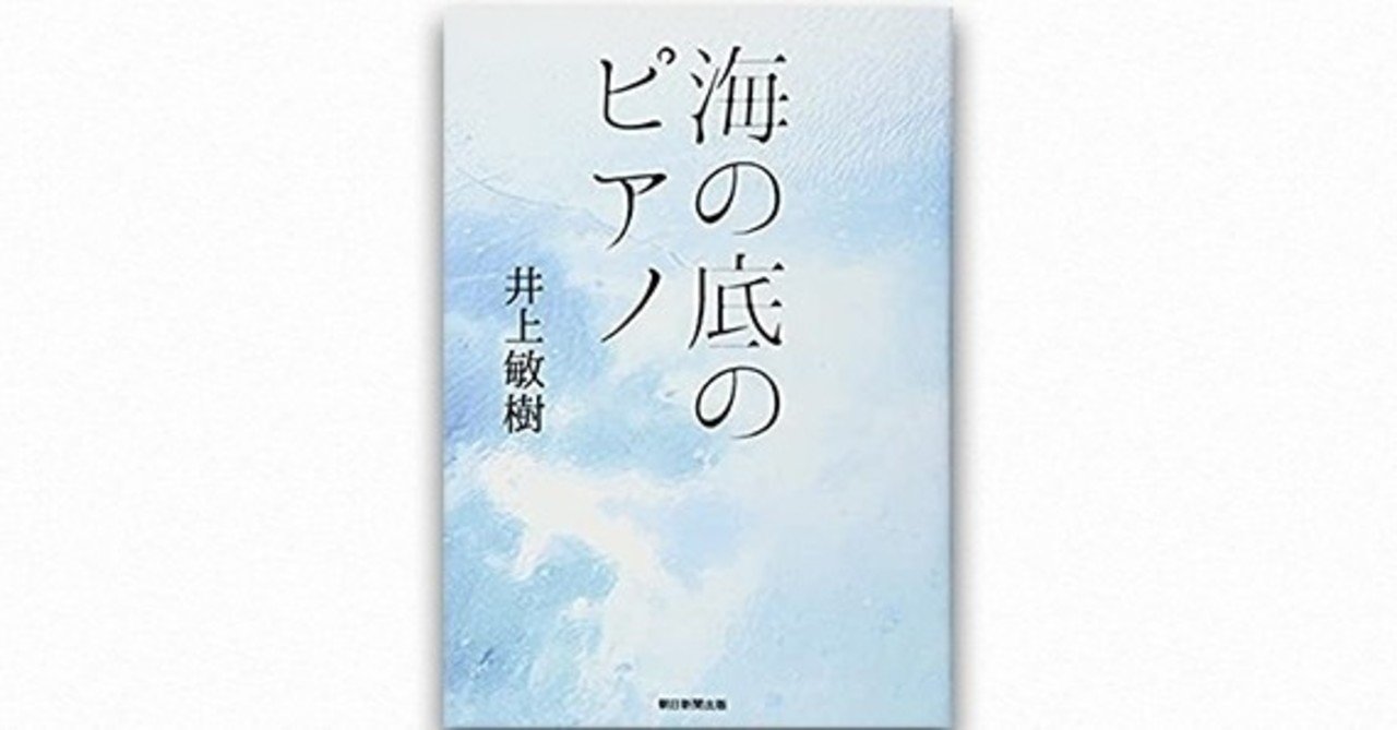 楽器と武器だけが人を殺すことができる 海の底のピアノ 宇野常寛 Planets Note