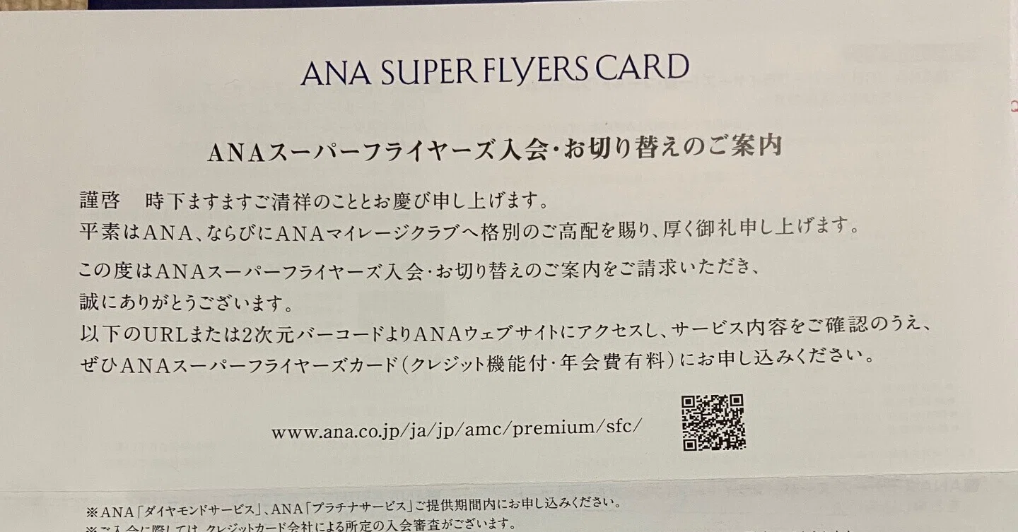 SuperフライヤーズカードをJCBからマスターに切り替えてみようと思った