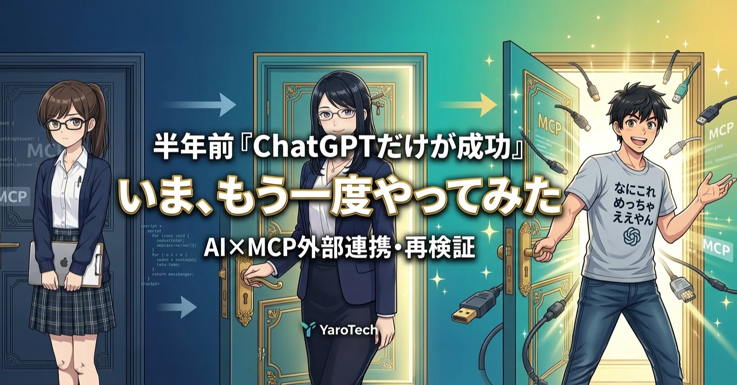 半年でMCPは“みんなの規格”に。なのに自分のPCを直接触れたAIは、結局1